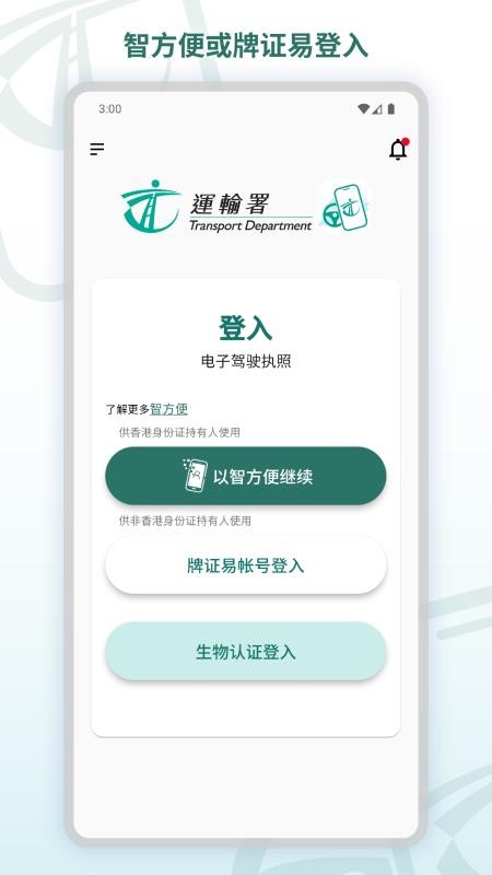 电子驾驶执照免费原版图3