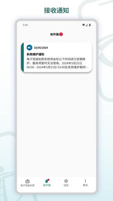 电子驾驶执照免费原版图1