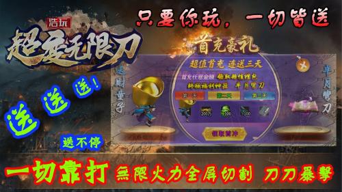 浩玩超变无限刀手机版图1