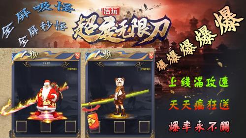 浩玩超变无限刀正版图3