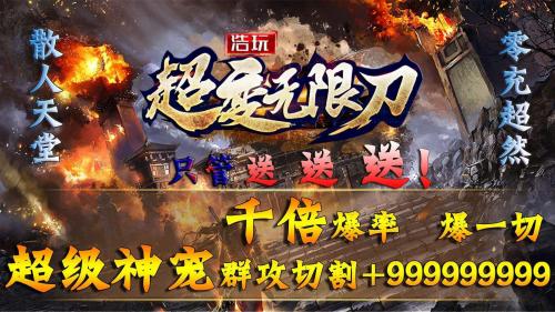 浩玩超变无限刀正版图2