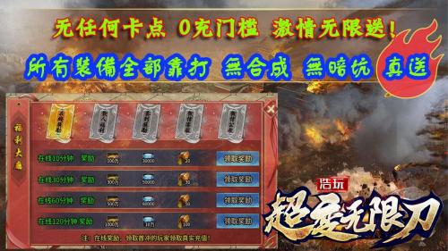 浩玩超变无限刀正版图1