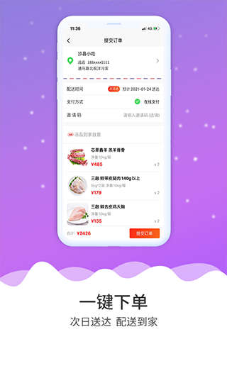 冻品到家通用版图2
