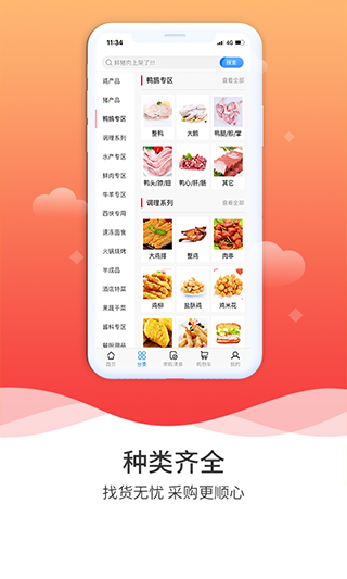 冻品到家通用版图3