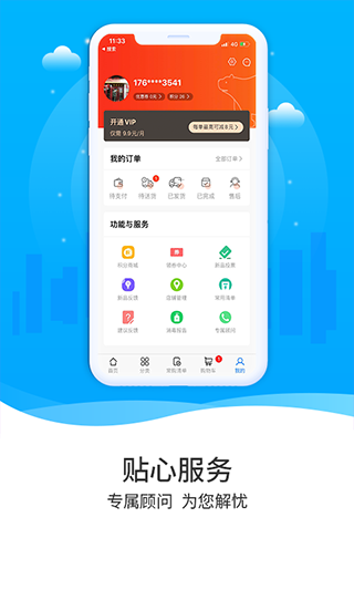 冻品到家通用版图4