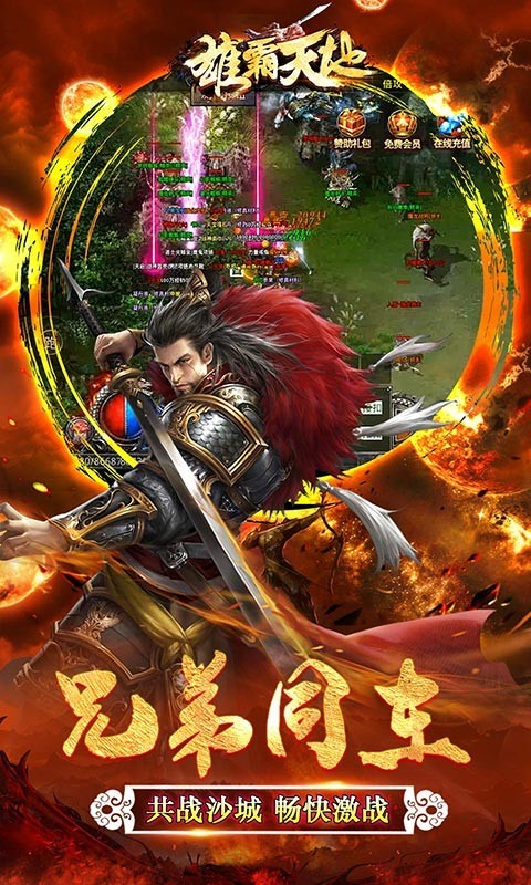 雄霸天地手游图1