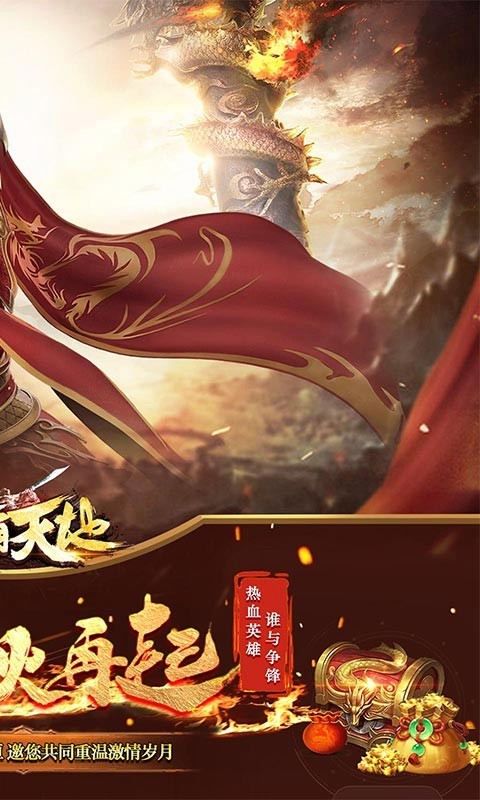 雄霸天地手游图2