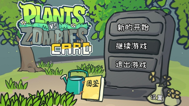 植物大战僵尸CardRogue免费原版图1