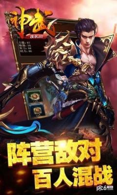 神武挂机安卓版图3