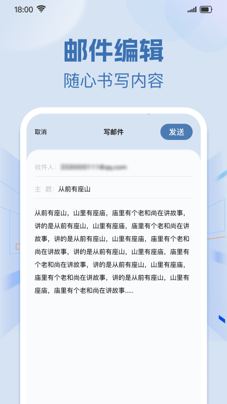 邮箱邮件无广告版图4