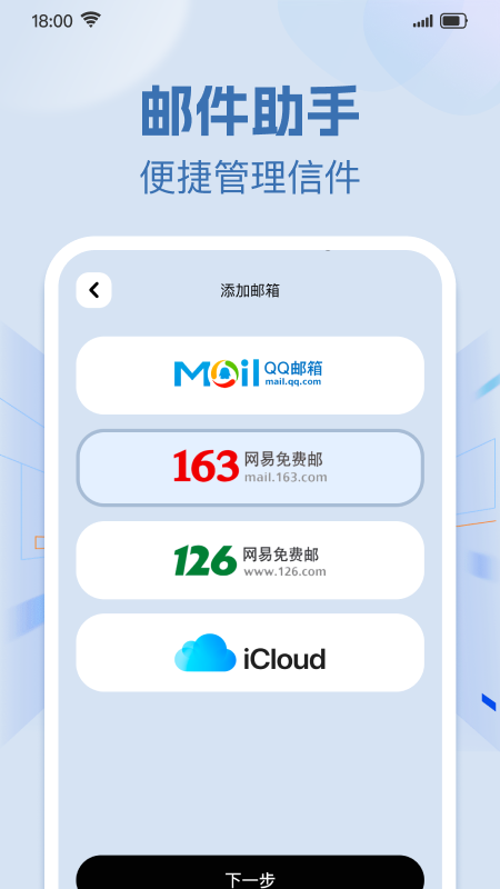 邮箱邮件无广告版图1