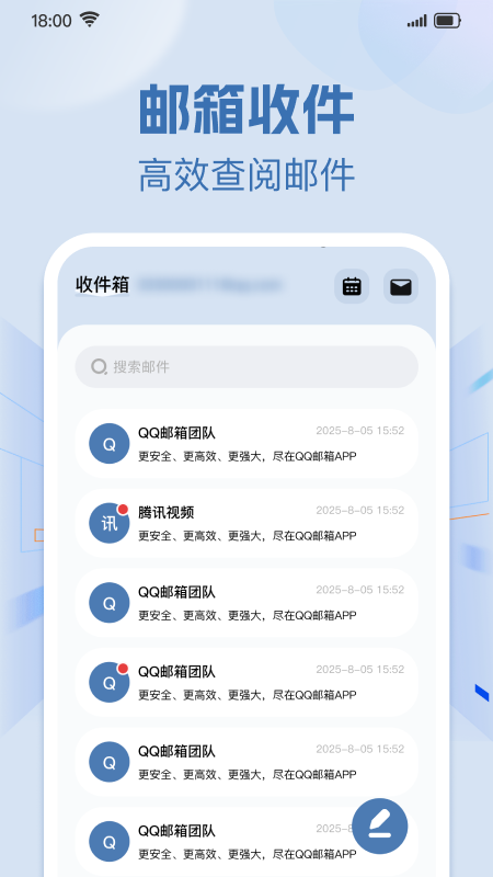 邮箱邮件无广告版图2