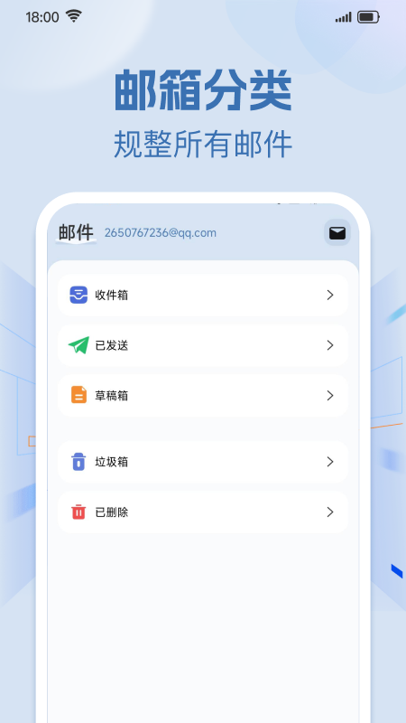 邮箱邮件无广告版图3