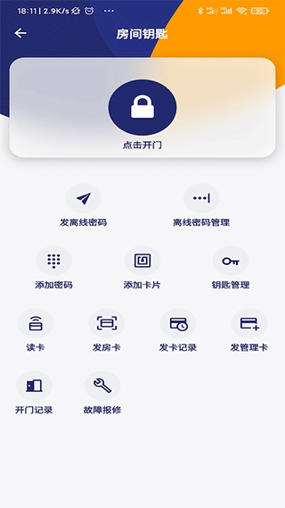 去住管家官方最新版图2