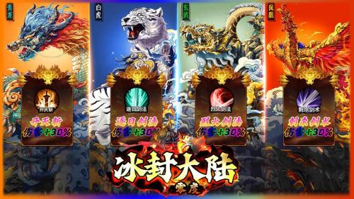 零度冰封大陆正版图3