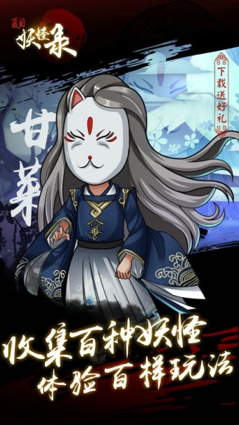 夏目妖怪录最新版图2