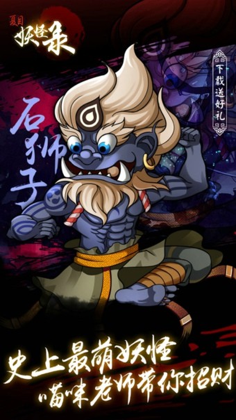 夏目妖怪录最新版图1