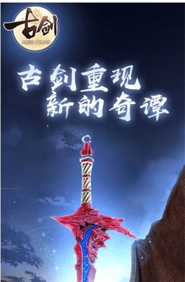 古剑游戏纯净最新版图1