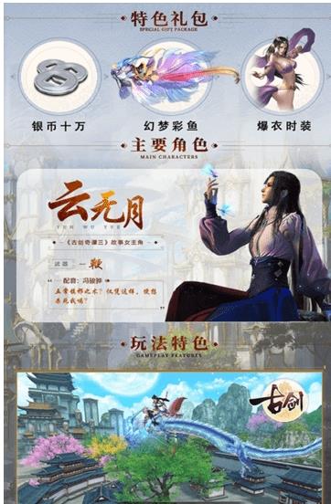 古剑游戏纯净最新版图3