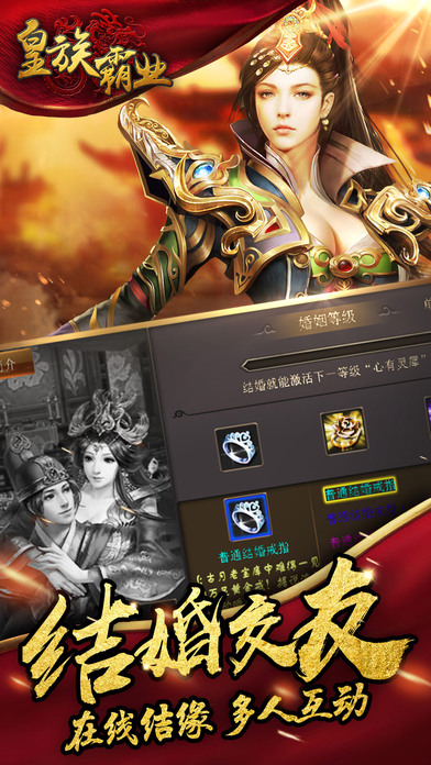 皇族霸业游戏最新版图2
