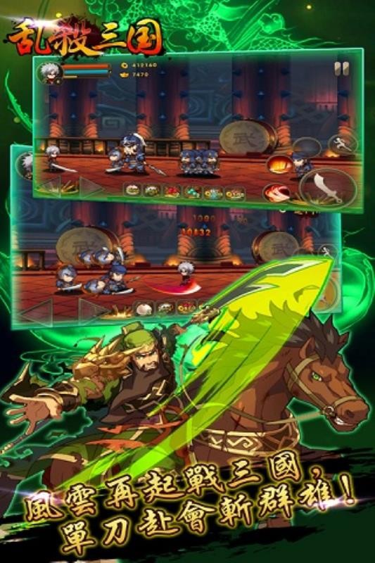 乱杀三国最新版图4