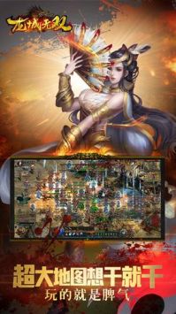 龙城无双官网版图2