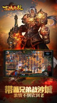 龙城无双官网版图4
