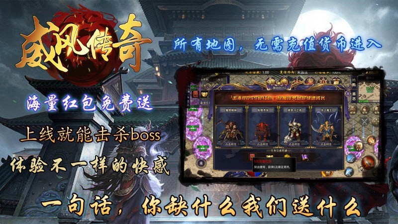 威风传奇手机版图2