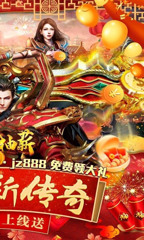 釜底抽薪新虎年合击版图4