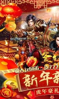 釜底抽薪新虎年合击版图2