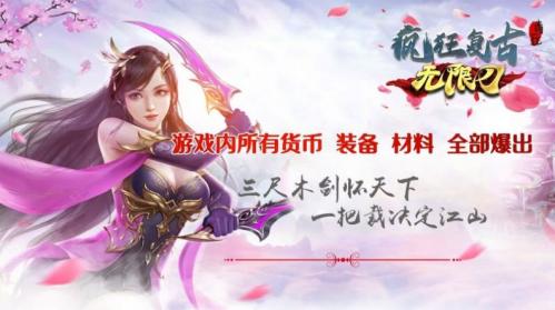 青丘疯狂复古游戏正版图2
