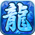 复古冰雪单职业最新免费版