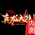 真龙微变最新免费版