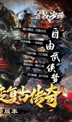 百战沙场群侠超变倍攻游戏官方版图2