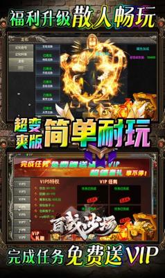 百战沙场群侠超变倍攻游戏官方版图1