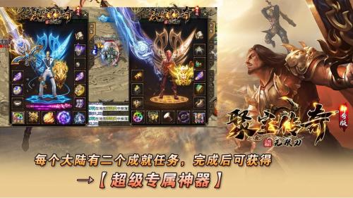 聚宝传奇安卓免费版图3