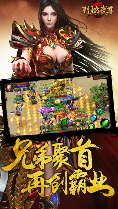 烈焰武尊游戏绿色版图2