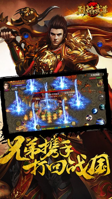 烈焰武尊游戏绿色版图3