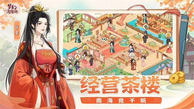梦幻消除战安卓免费版图2