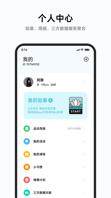 小米运动健康手机版图1