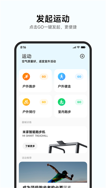 小米运动健康手机版图3