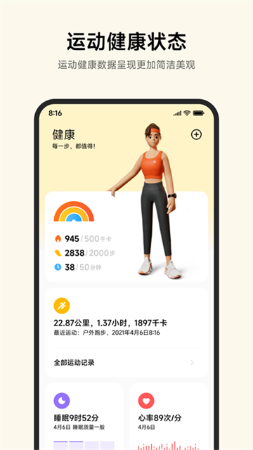 小米运动健康手机版图4