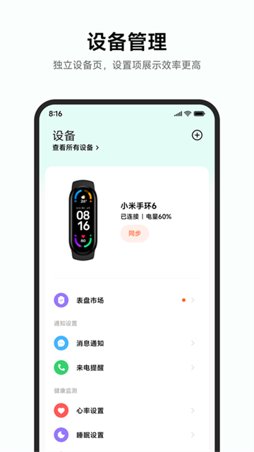小米运动健康手机版图2
