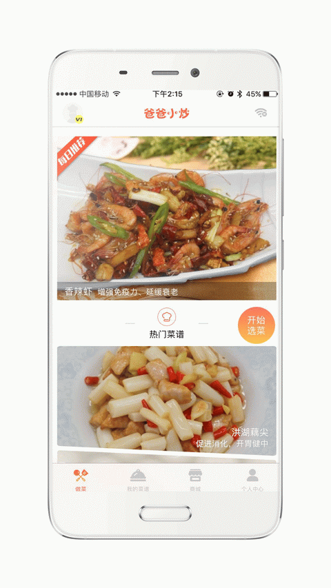 爸爸小炒手机版图4