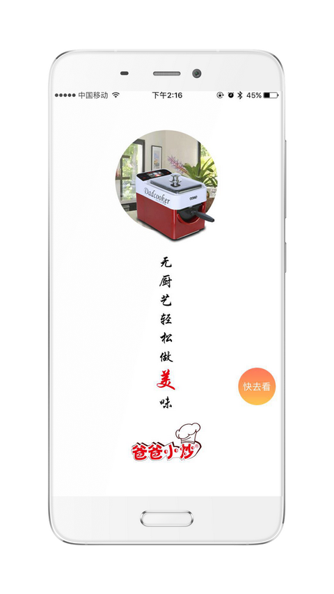 爸爸小炒手机版图1