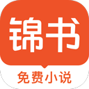 锦书安卓直装版