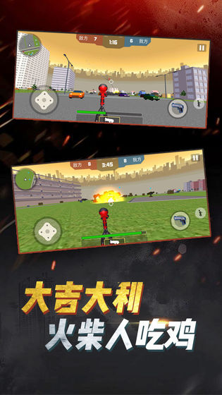 火柴人吃鸡行动免广告安卓版图2