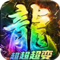 骷髅超超变直装游戏版