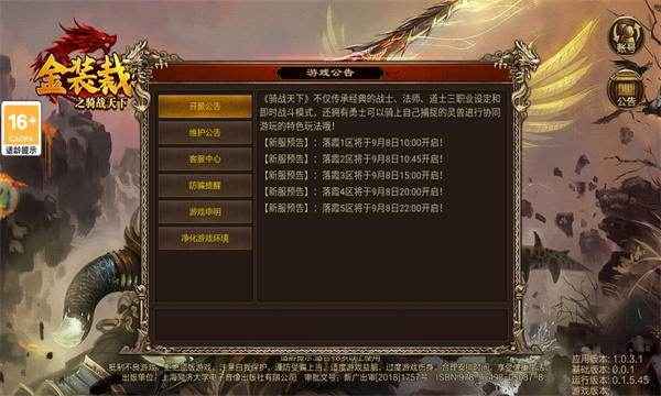 金装裁决之骑战天下游戏无广告版图3