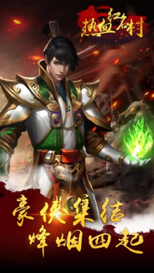 热血红名村游戏无广告版图2